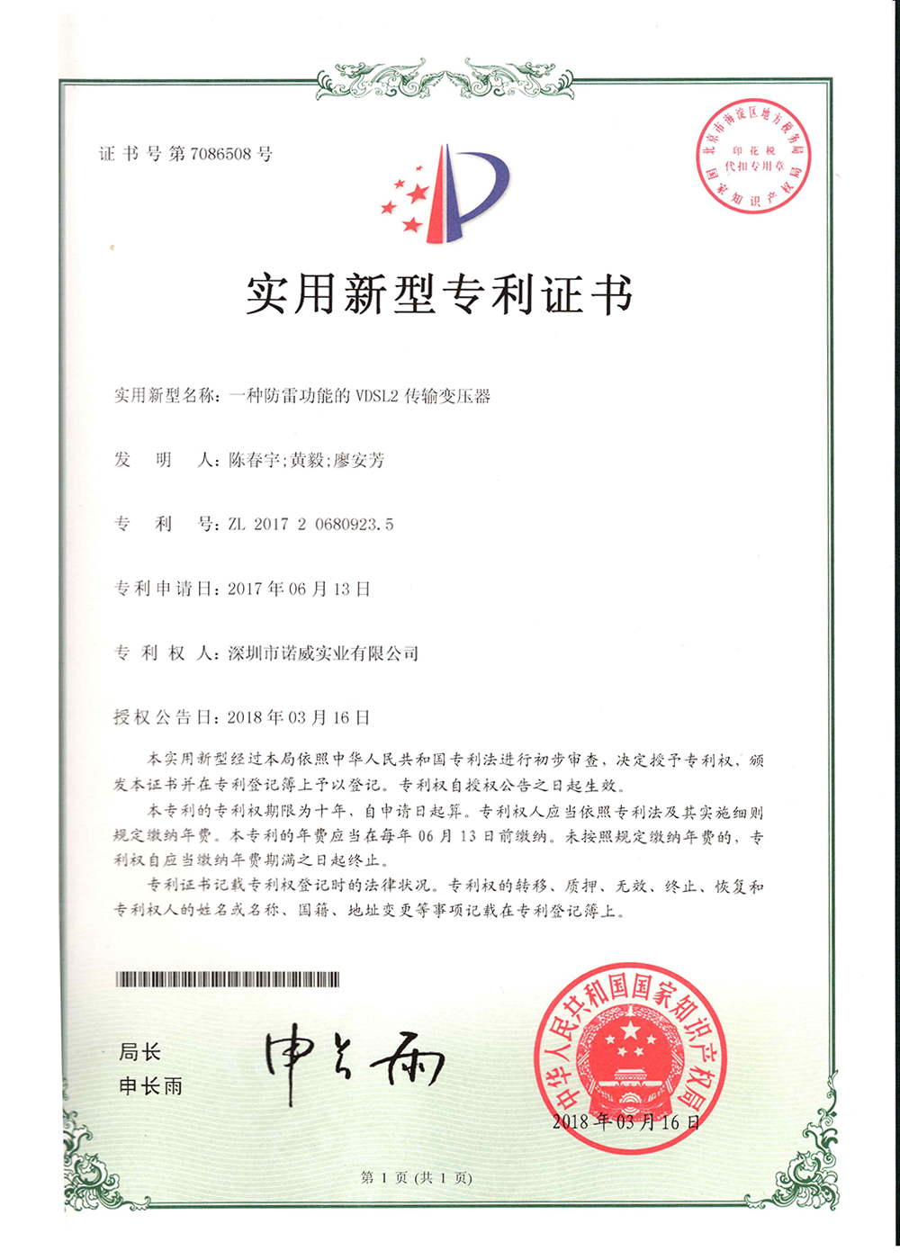 诺威实业新型专利证