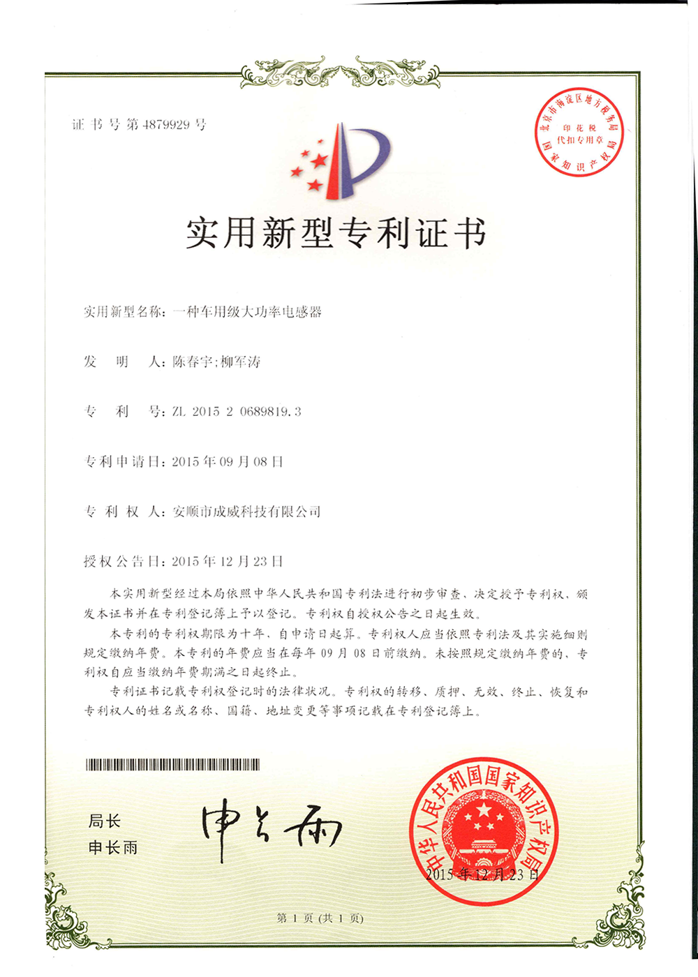 诺威实业新型专利证