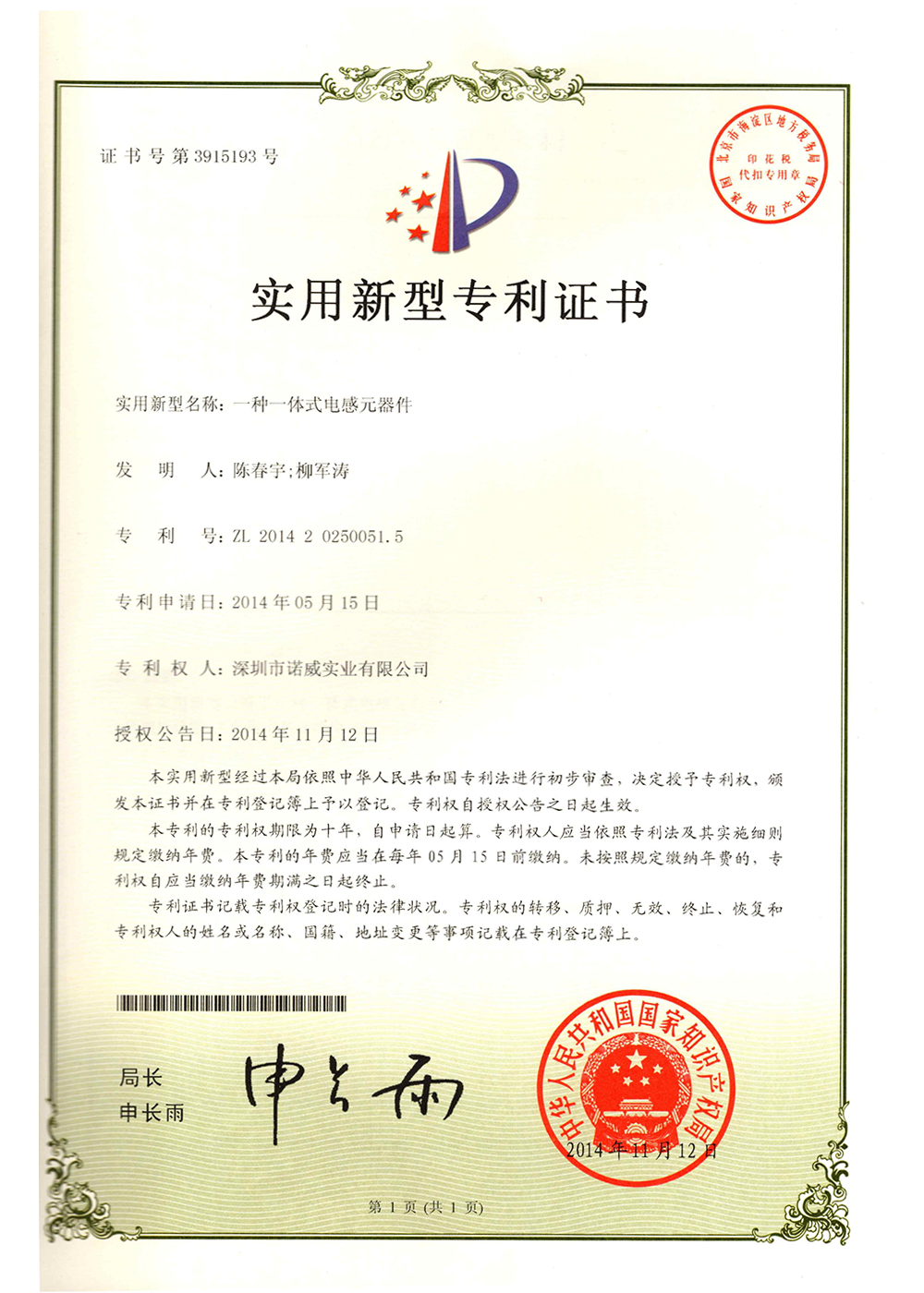 诺威实业新型专利证