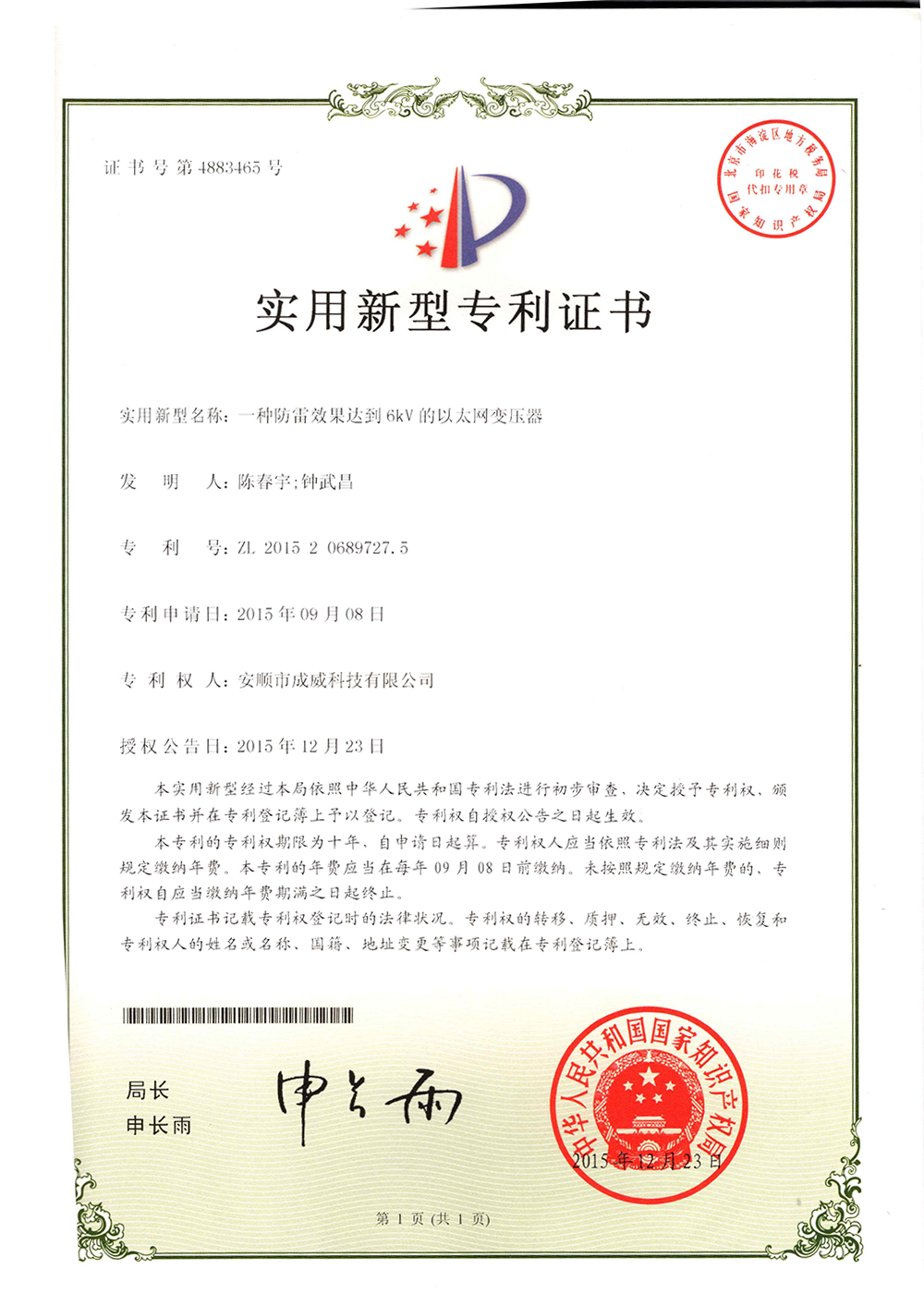 诺威实业新型专利证