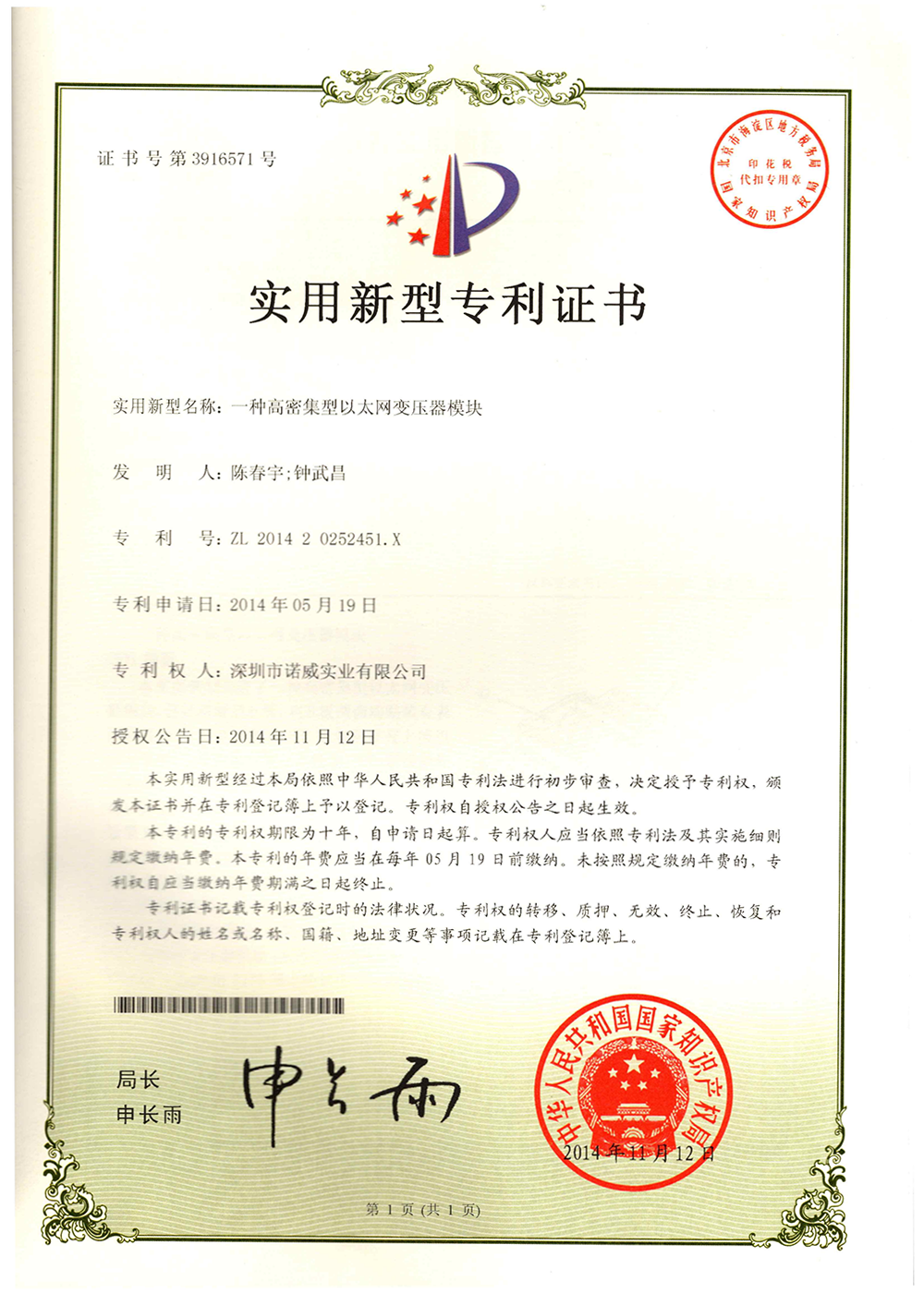 诺威实业新型专利证