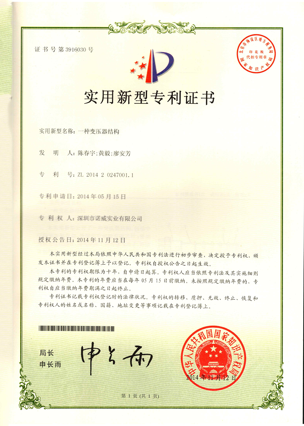 诺威实业新型专利证