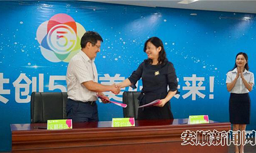 “强强联合”助力安顺“5G+物联网”智慧城市建设