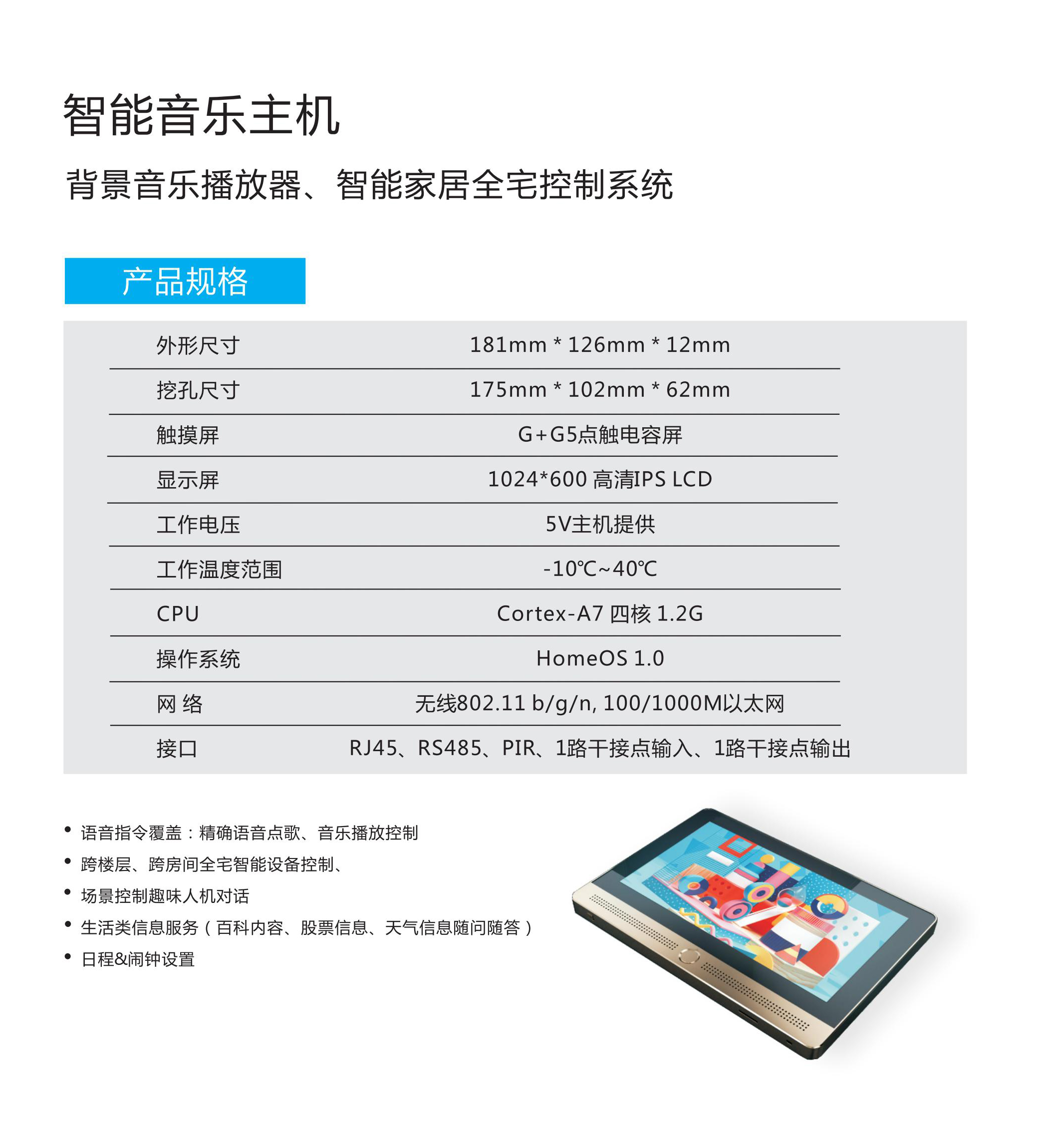 智能音乐主机a.jpg