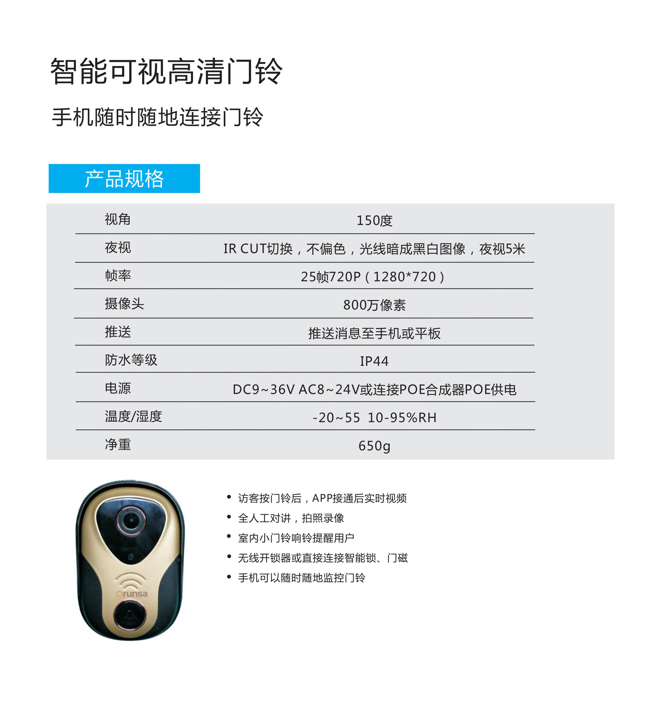 智能可视高清门铃a.jpg