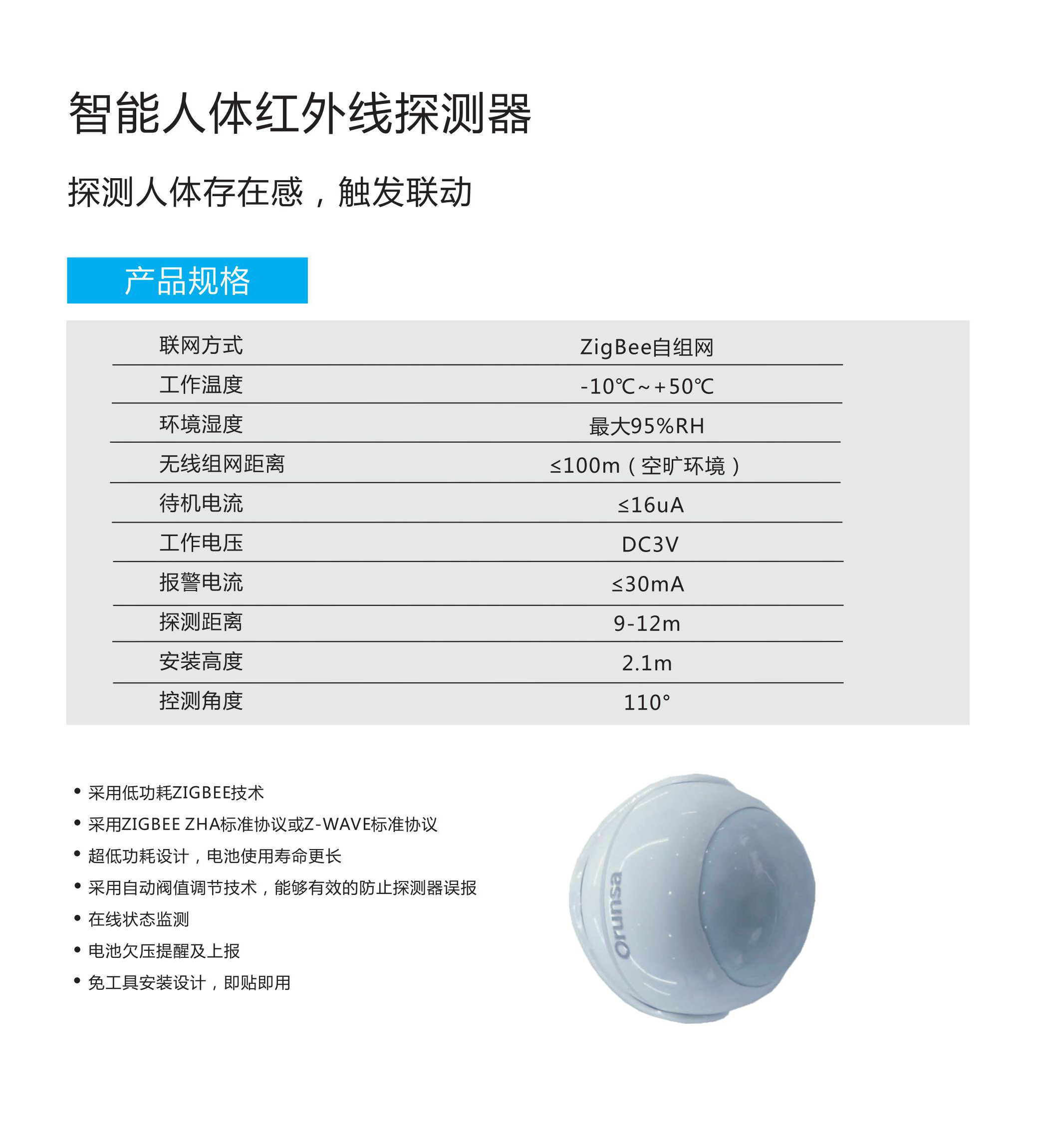 智能人体红外线探测器a.jpg