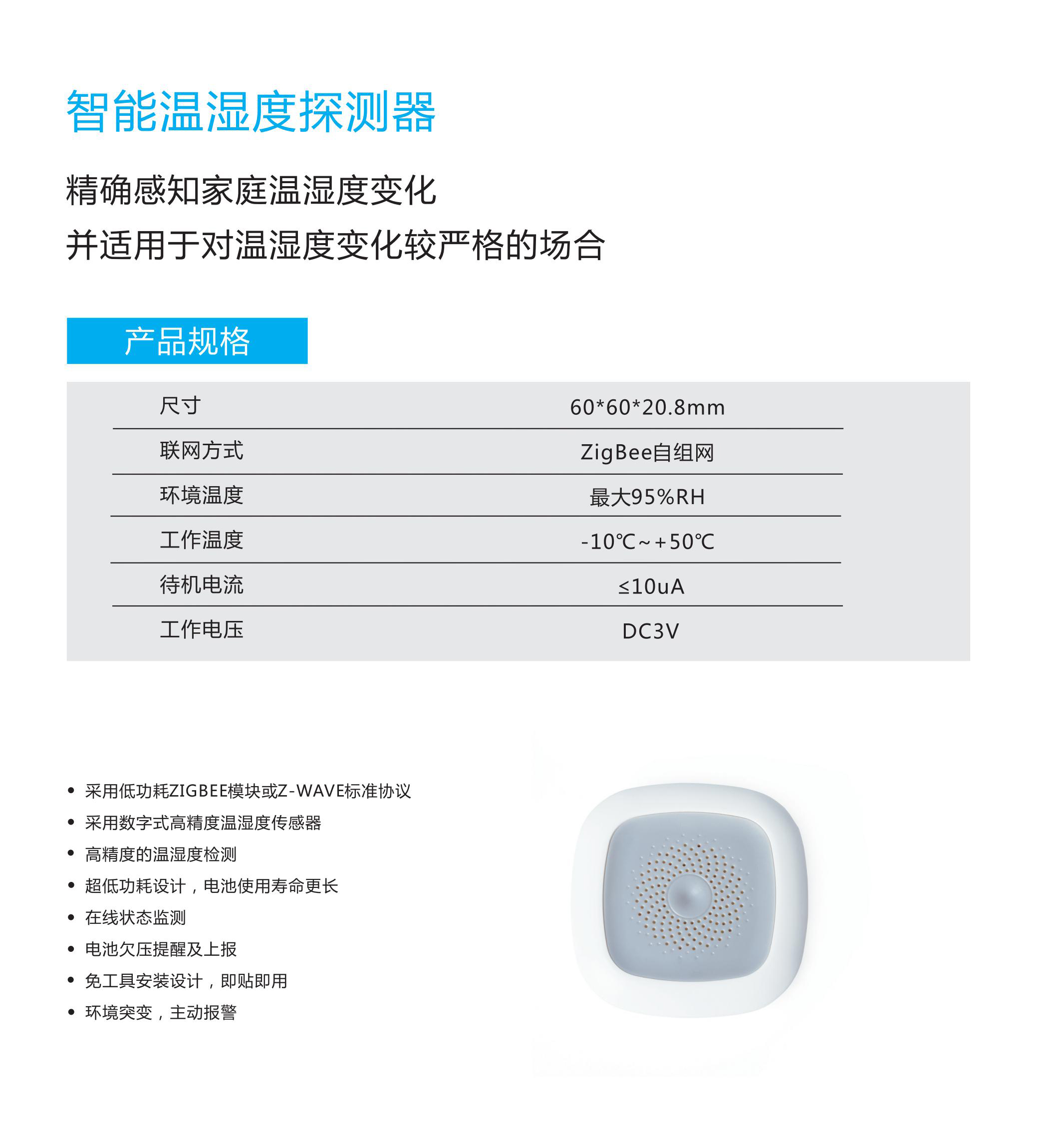 智能温湿度探测器a.jpg