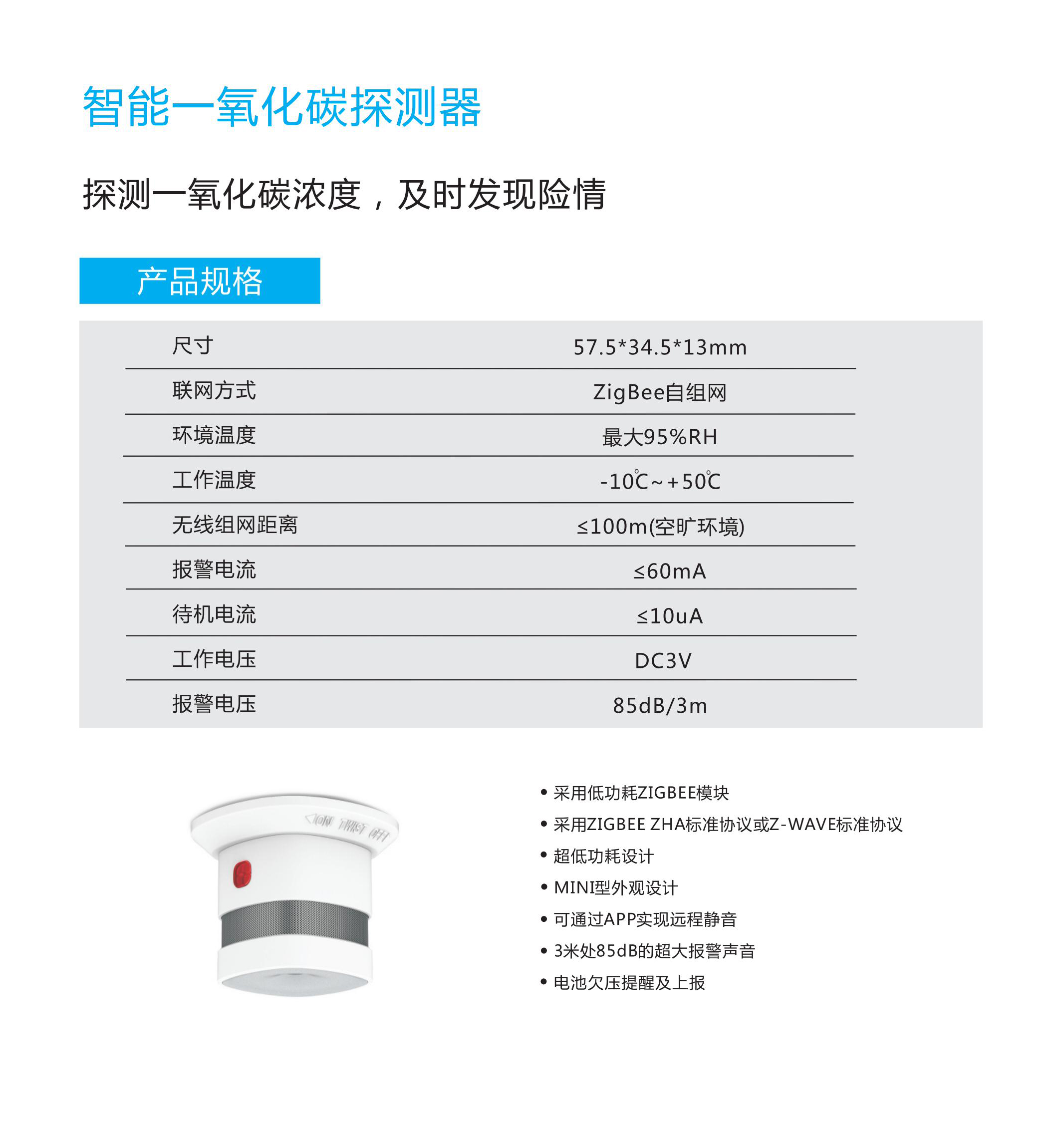 智能一氧化碳探测器a.jpg
