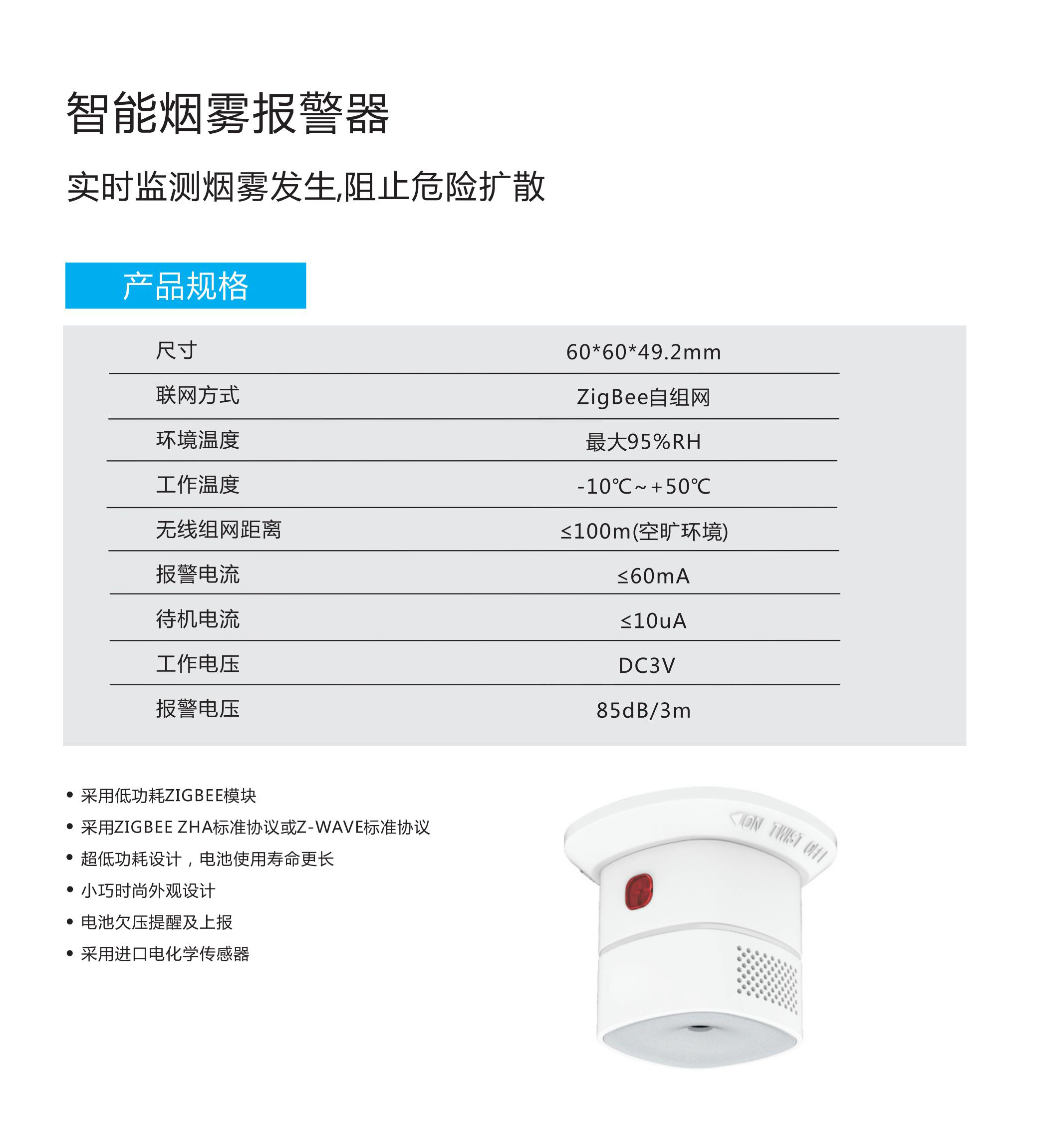 智能烟雾报警器a.jpg
