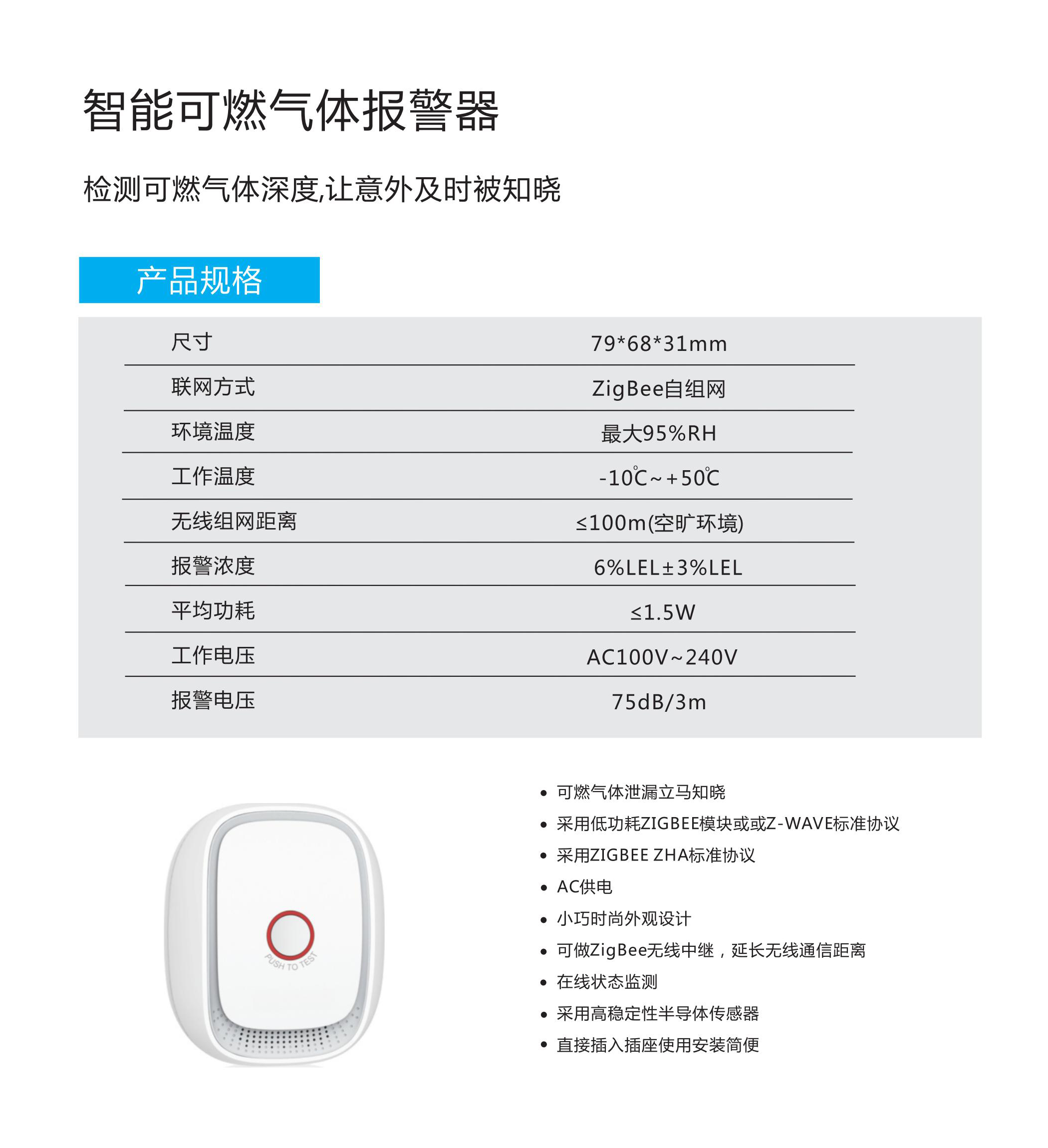 智能可燃气体报警器a.jpg