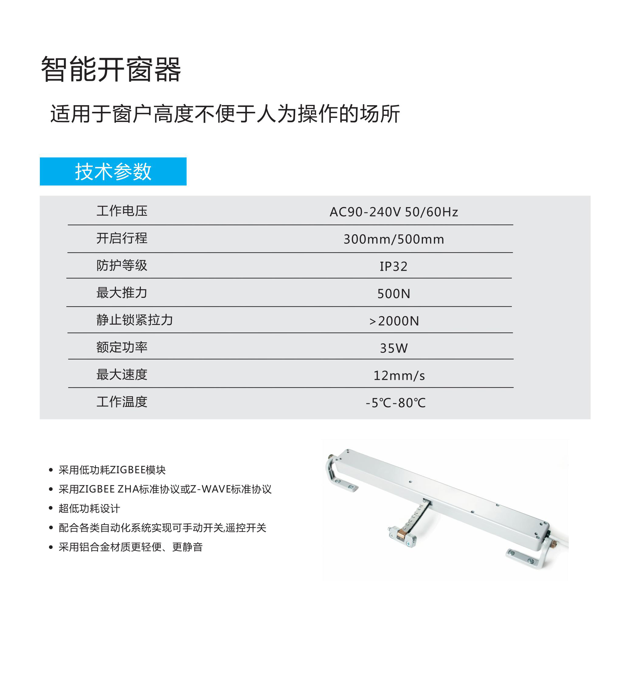 智能开窗器a.jpg