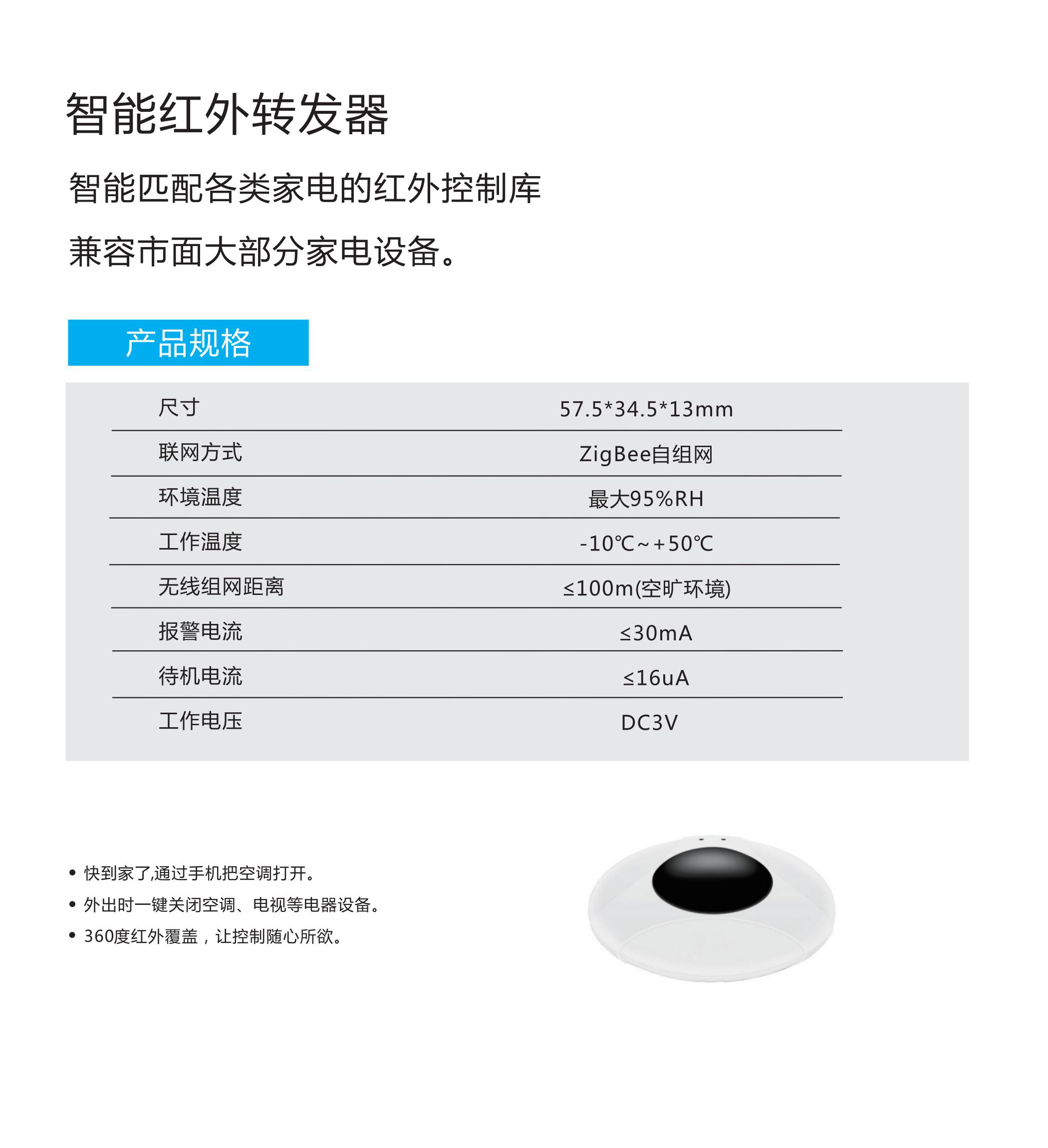 智能红外转发器a.jpg