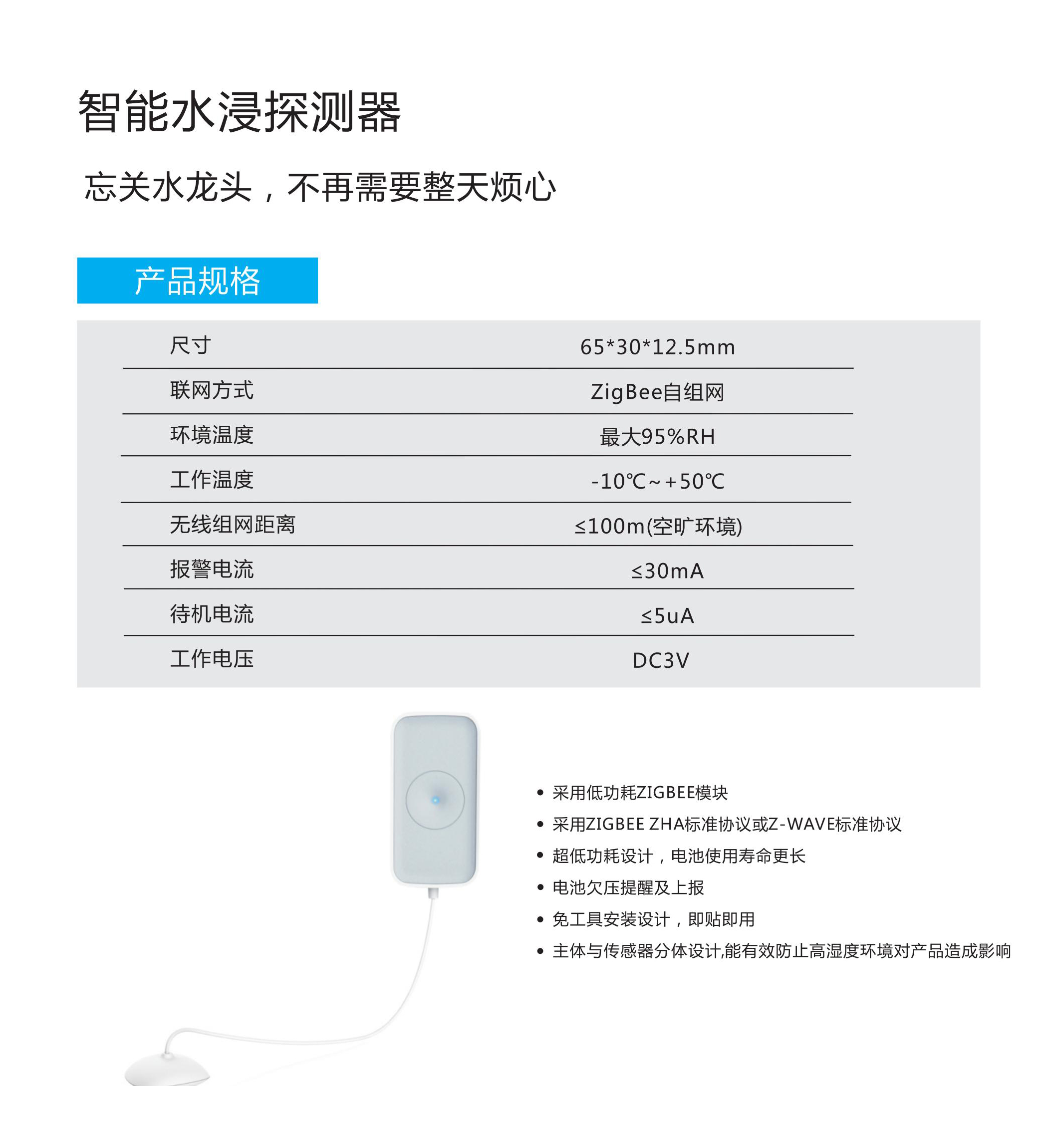 智能水浸探测器a.jpg