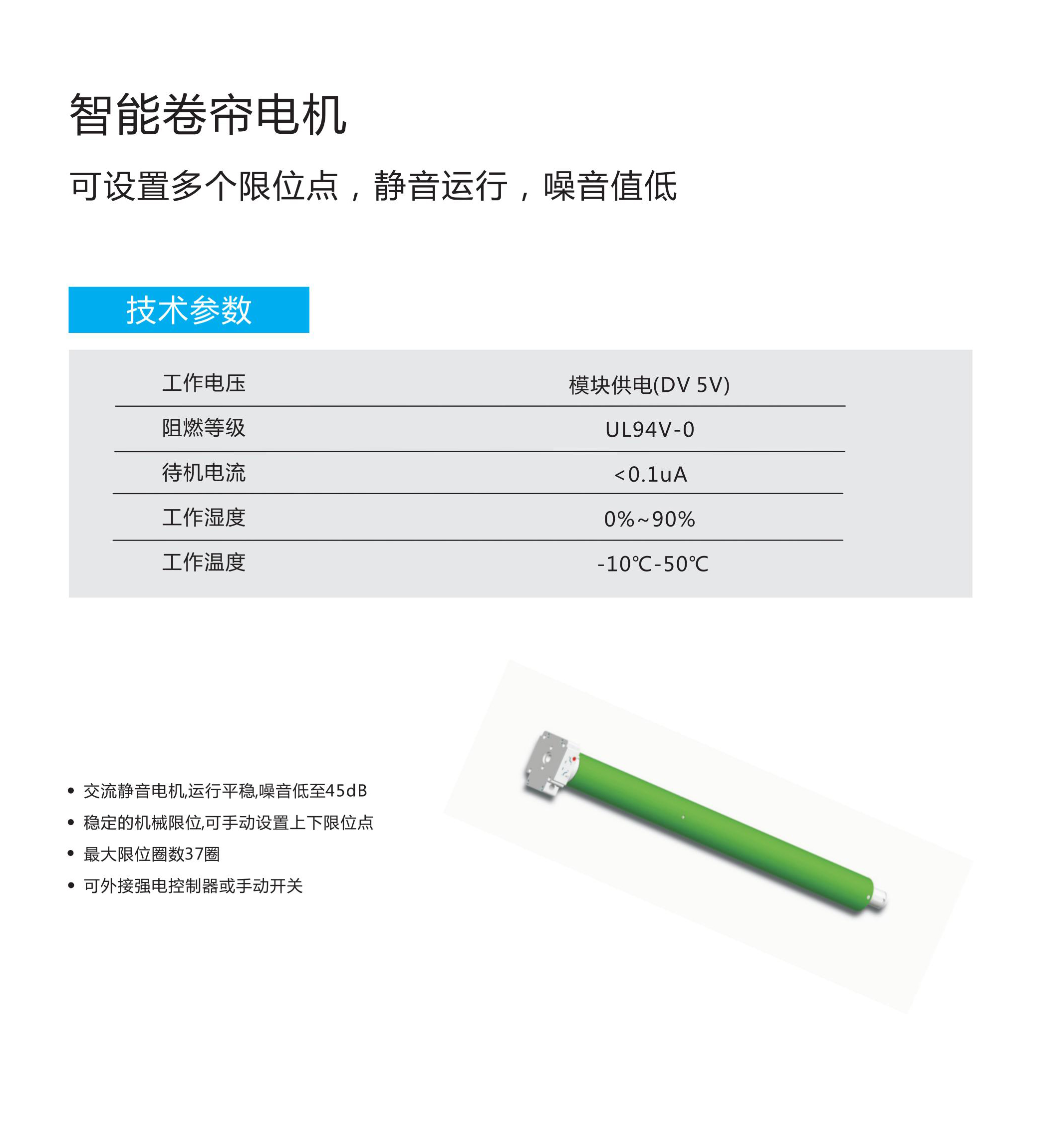 智能卷帘电机a.jpg