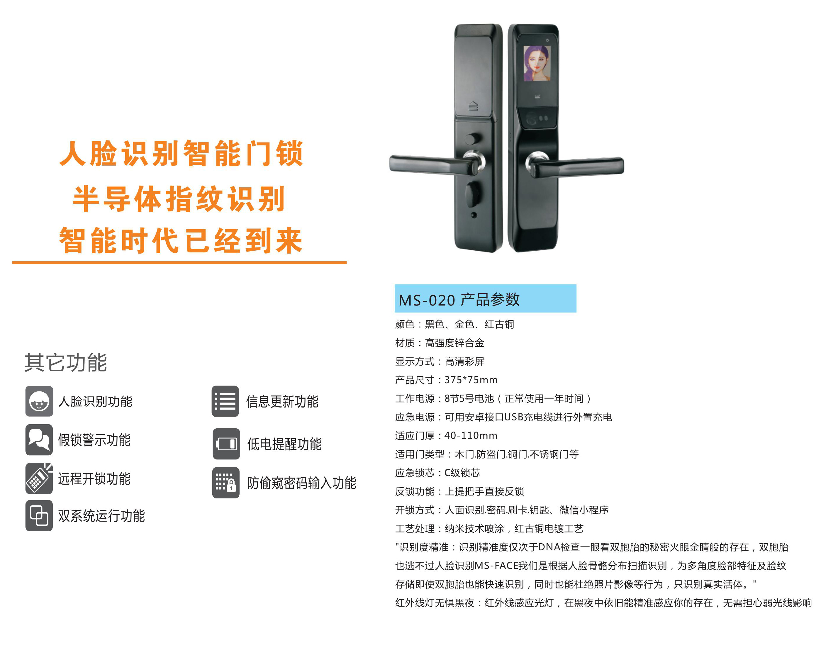 人脸识别智能门锁a.jpg