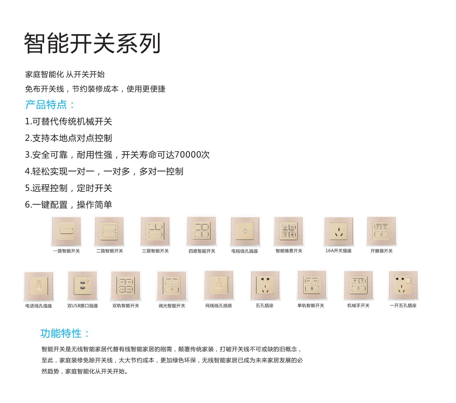 智能开关系列.jpg