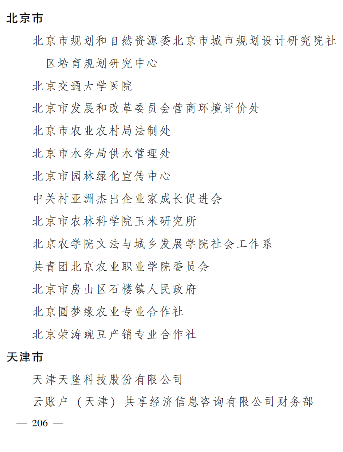 全国名单.png
