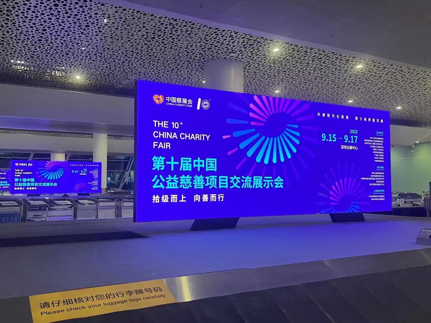 9月15-17日，成威科技参加第十届中国公益慈善项目交流展示会1.jpg