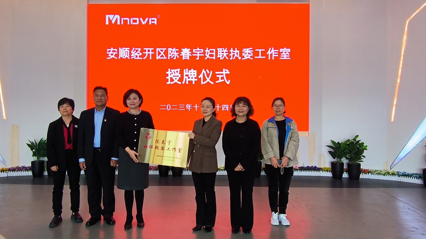 10月24日，以陈总姓名命名的“陈春宇妇联执委工作室”授牌仪式在成威举行.jpg